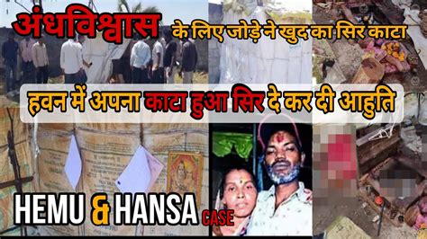 hemu and hansa|Gujarat’s Human Sacrifice : Hemu and Hansa Case